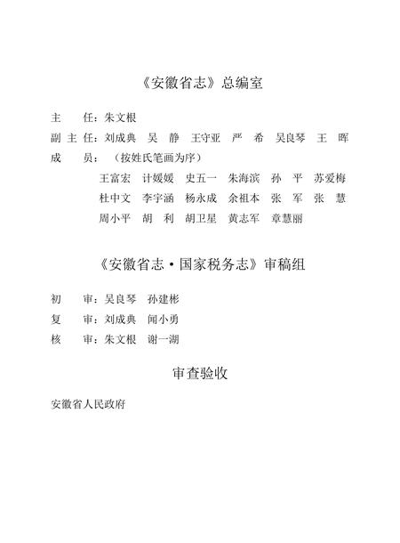 安徽省志国税志.pdf电子版_安徽省志插图5