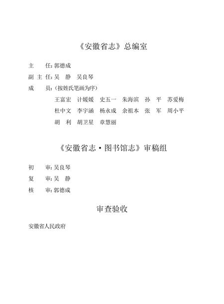 安徽省志图书馆志.pdf电子版_安徽省志插图5