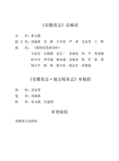 安徽省志地税志.pdf电子版_安徽省志插图5