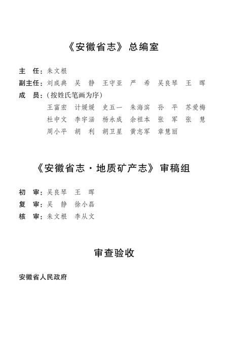 安徽省志地质矿产志.pdf电子版_安徽省志插图5