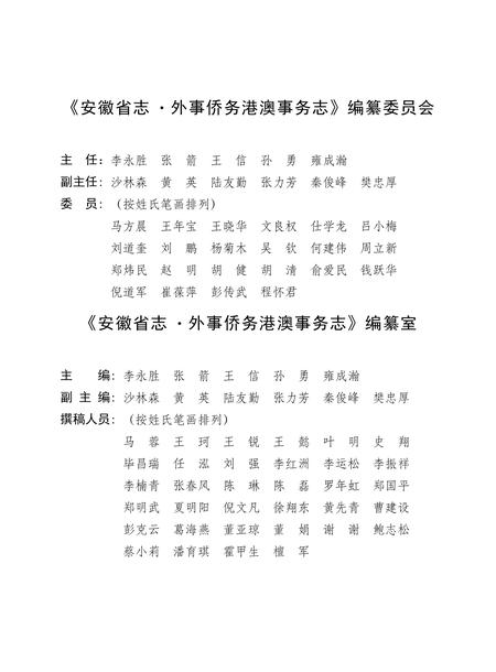 安徽省志外事侨务志.pdf电子版_安徽省志插图5