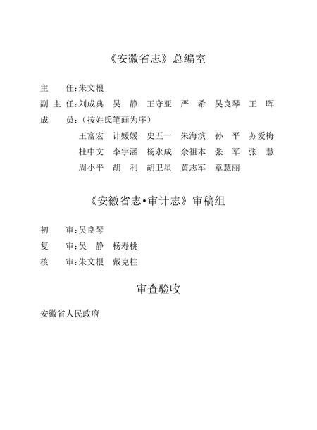 安徽省志审计志.pdf电子版_安徽省志插图5