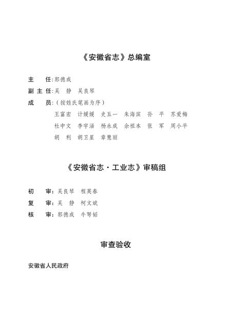 安徽省志工业.pdf电子版_安徽省志插图5