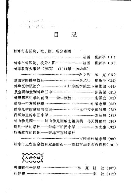 1983版蚌埠市志资料  第3辑.pdf电子版_安徽省志插图5