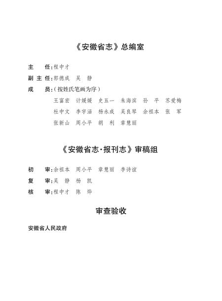 安徽省志报刊志.pdf电子版_安徽省志插图5