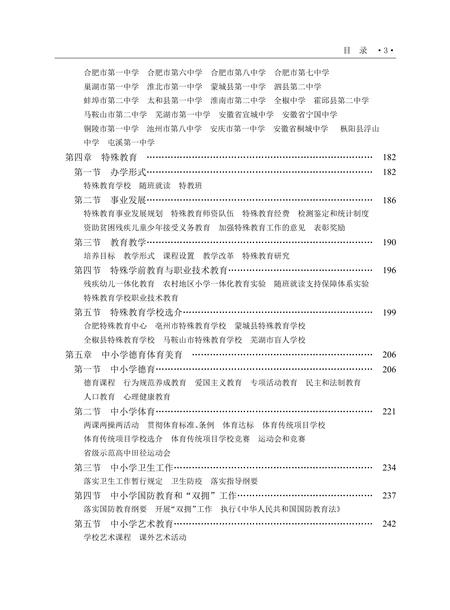 安徽省志教育志下.pdf电子版_安徽省志插图5
