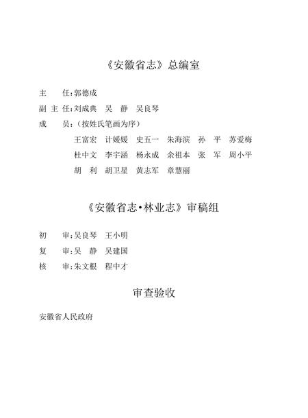 安徽省志林业志.pdf电子版_安徽省志插图5