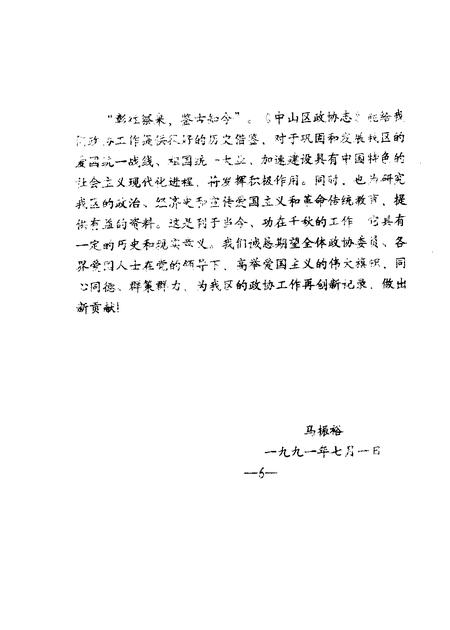 -中山区政协志.pdf电子版_辽宁省志插图5