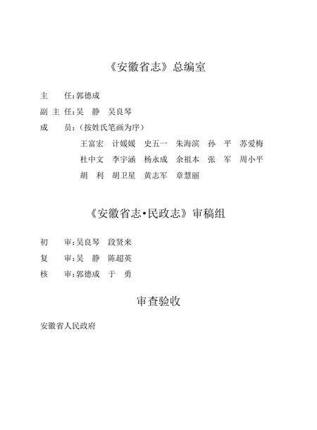 安徽省志民政志.pdf电子版_安徽省志插图5