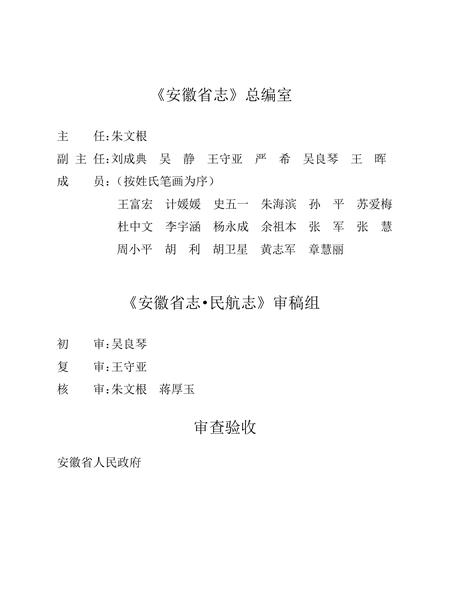 安徽省志民航志.pdf电子版_安徽省志插图5