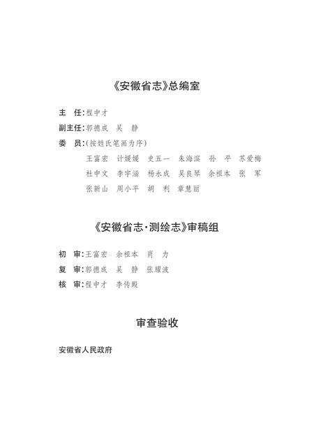 安徽省志测绘志.pdf电子版_安徽省志插图5