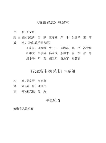 安徽省志海关志.pdf电子版_安徽省志插图5