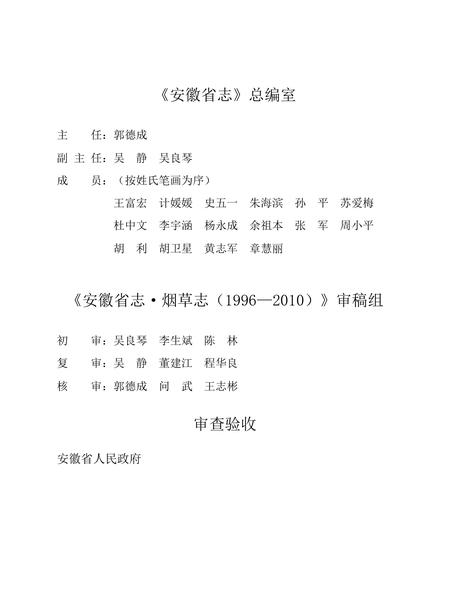 安徽省志烟草志.pdf电子版_安徽省志插图5