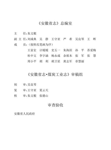 安徽省志煤炭志.pdf电子版_安徽省志插图5