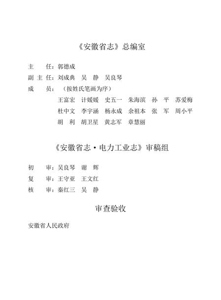 安徽省志电力志.pdf电子版_安徽省志插图5