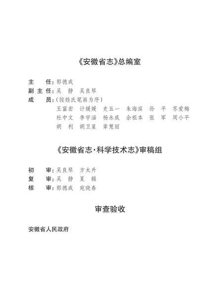 安徽省志科学技术志.pdf电子版_安徽省志插图5
