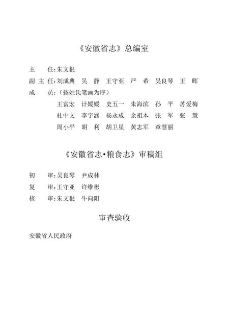 安徽省志粮食志.pdf电子版_安徽省志插图5