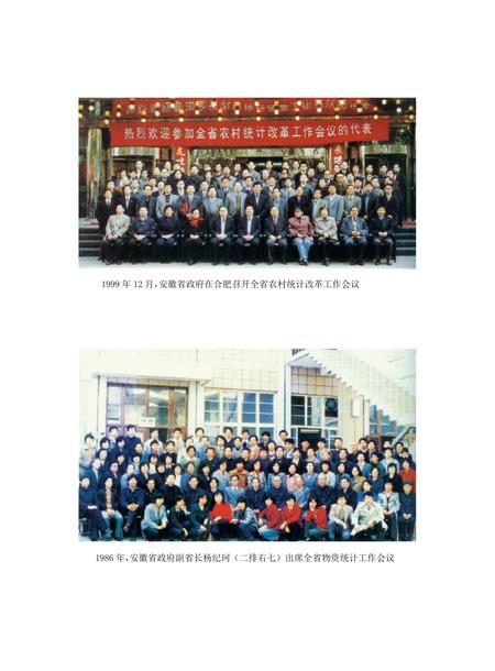 安徽省志统计志.pdf电子版_安徽省志插图5