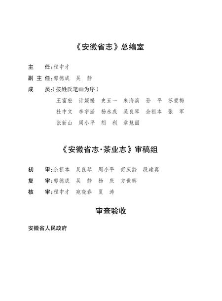 安徽省志茶业志.pdf电子版_安徽省志插图5