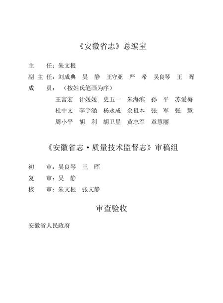 安徽省志质量技术监督志.pdf电子版_安徽省志插图5