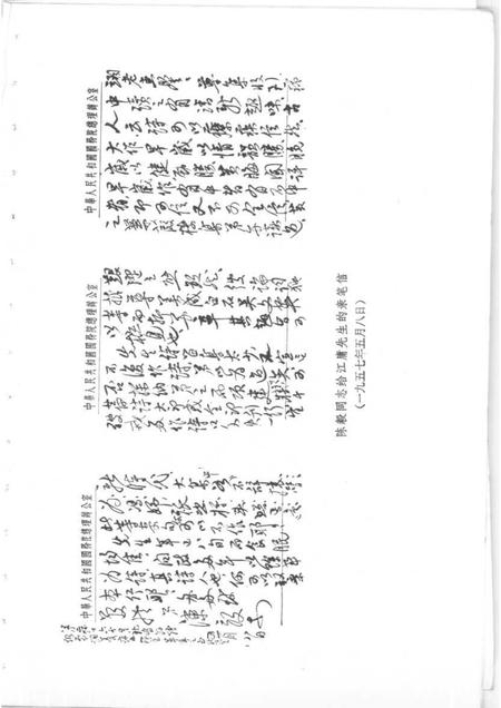 1984-上海文史资料选辑  第45辑.pdf电子版_上海市志插图5