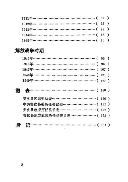 安次县民主革命时期大事记.pdf电子版_河北省志插图5
