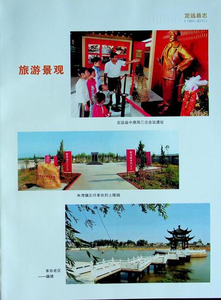 定远县志1991-2010.pdf电子版_安徽省志插图5