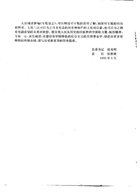 宝坻县志.pdf电子版_天津市志插图5