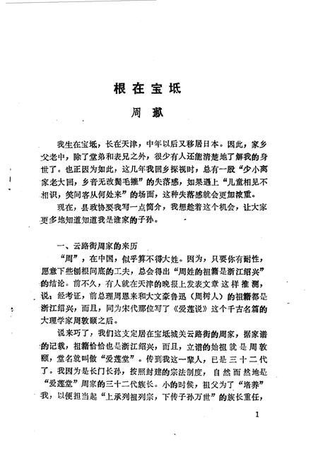 宝坻文史资料选辑  第4辑.pdf电子版_天津市志插图5