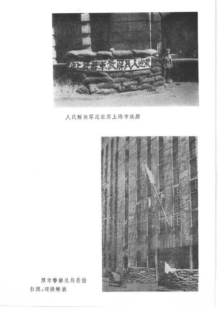1984-上海文史资料选辑  第46集  上海解放三十五周年文史资料纪念专辑.pdf电子版_上海市志插图5