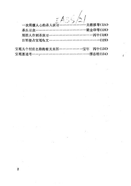 宝坻文史资料选辑  第5辑.pdf电子版_天津市志插图5