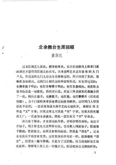 宝坻文史资料选辑  第8辑.pdf电子版_天津市志插图5