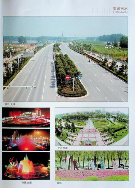 宿州市志(1988-2007)上.pdf电子版_安徽省志插图5