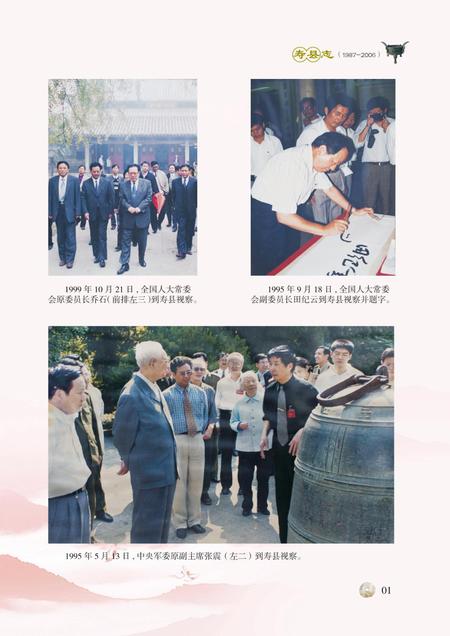 寿县志（1987-2006）上册.pdf电子版_安徽省志插图5