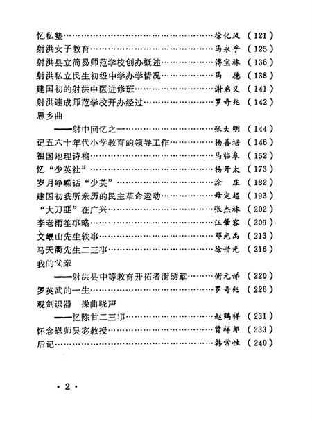 射洪文史资料（第八辑）.pdf电子版_四川省志插图5