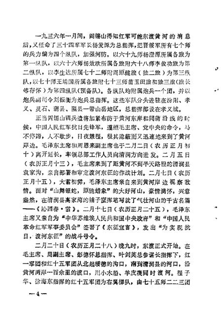 山西文史资料第13辑.pdf电子版_山西省志插图5