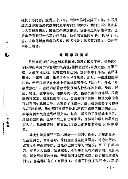 山西文史资料第30辑.pdf电子版_山西省志插图5