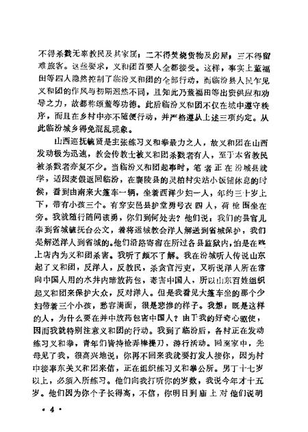 山西文史资料第3辑.pdf电子版_山西省志插图5