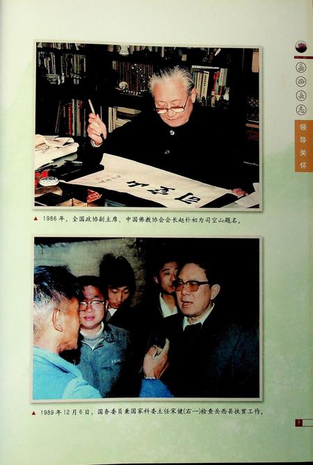 岳西县志(1978-2002).pdf电子版_安徽省志插图5
