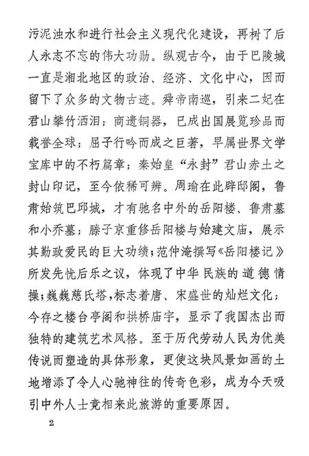 岳阳市文物志.pdf电子版_湖南省志插图5