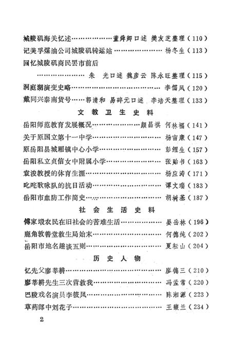 岳阳文史第三辑.pdf电子版_湖南省志插图5