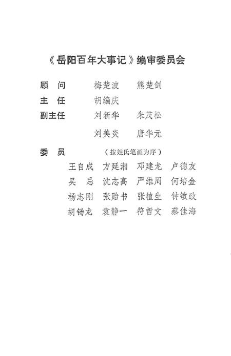 岳阳百年大事记（1840-1949）.pdf电子版_湖南省志插图5