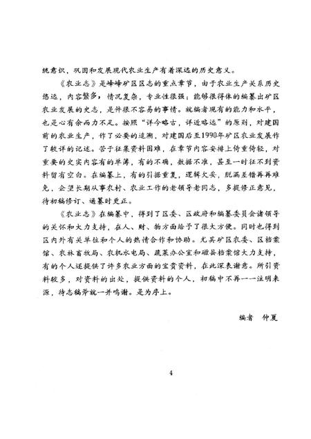 峰峰矿区志.pdf电子版_河北省志插图5