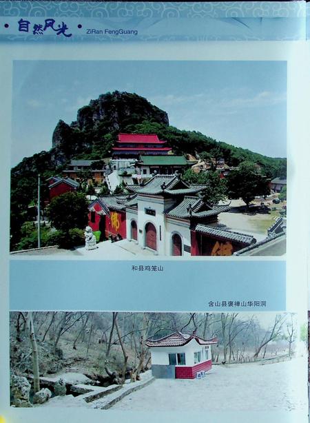 巢湖市志上（1991-2005）.pdf电子版_安徽省志插图5