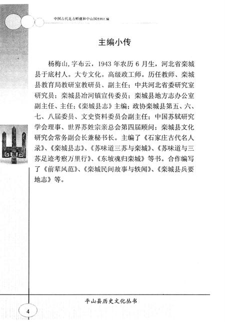 平山县历史文化丛书 中国古代北方鲜虞和中山国资料汇编.pdf电子版_河北省志插图5