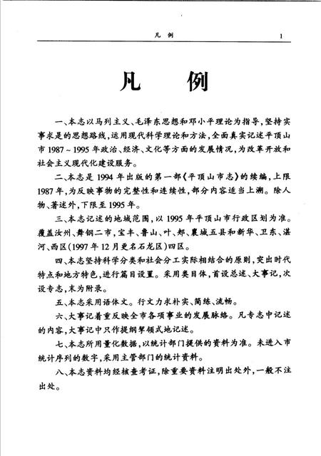 平顶山市志  1987-1995.pdf电子版_河南省志插图5