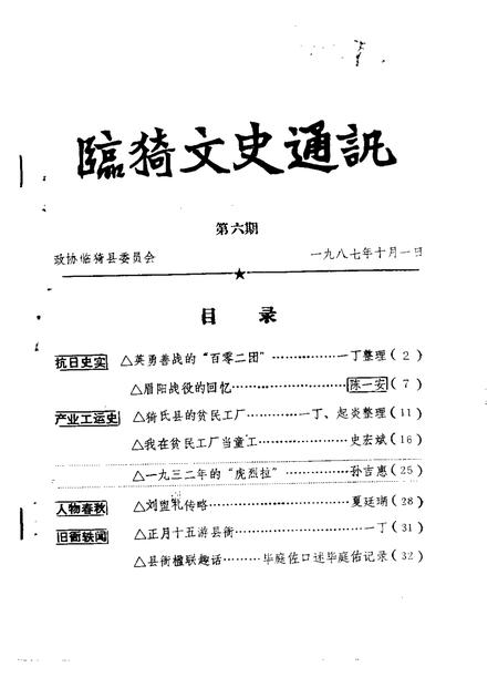 1984-临猗文史通讯  第1辑.pdf电子版_山西省志插图5