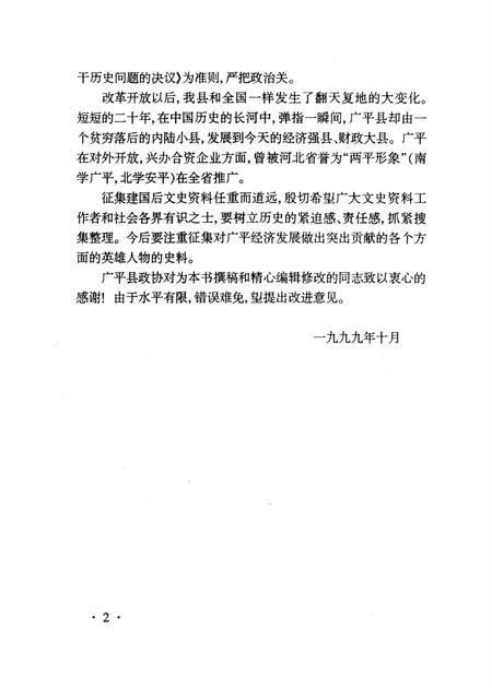 广平文史资料．第二辑.pdf电子版_河北省志插图5