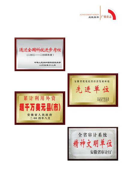 广德县志（1978-2005）上册.pdf电子版_安徽省志插图5