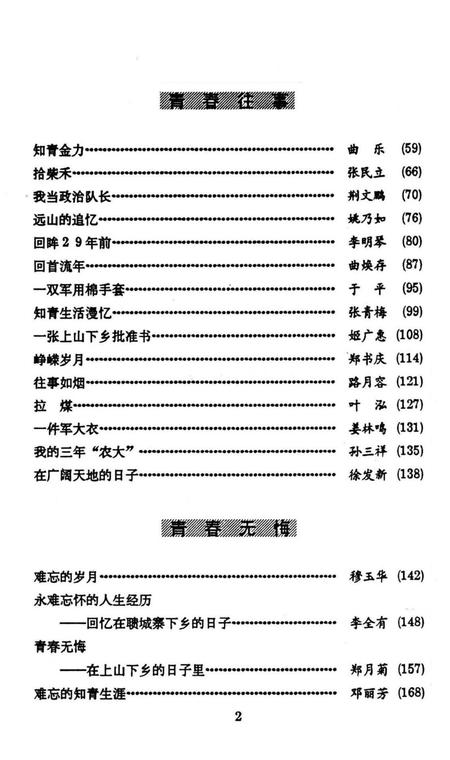 广阔天地的岁月—— 知识青年上山下乡专辑.pdf电子版_河南省志插图5